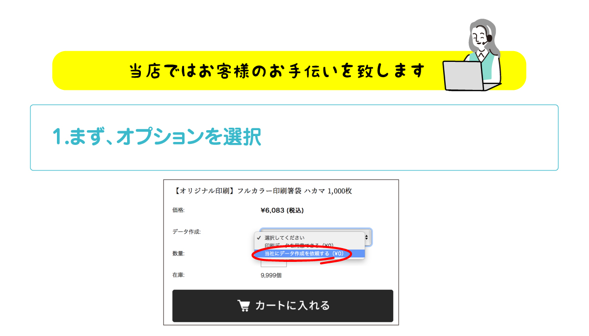 まず、オプションを選択