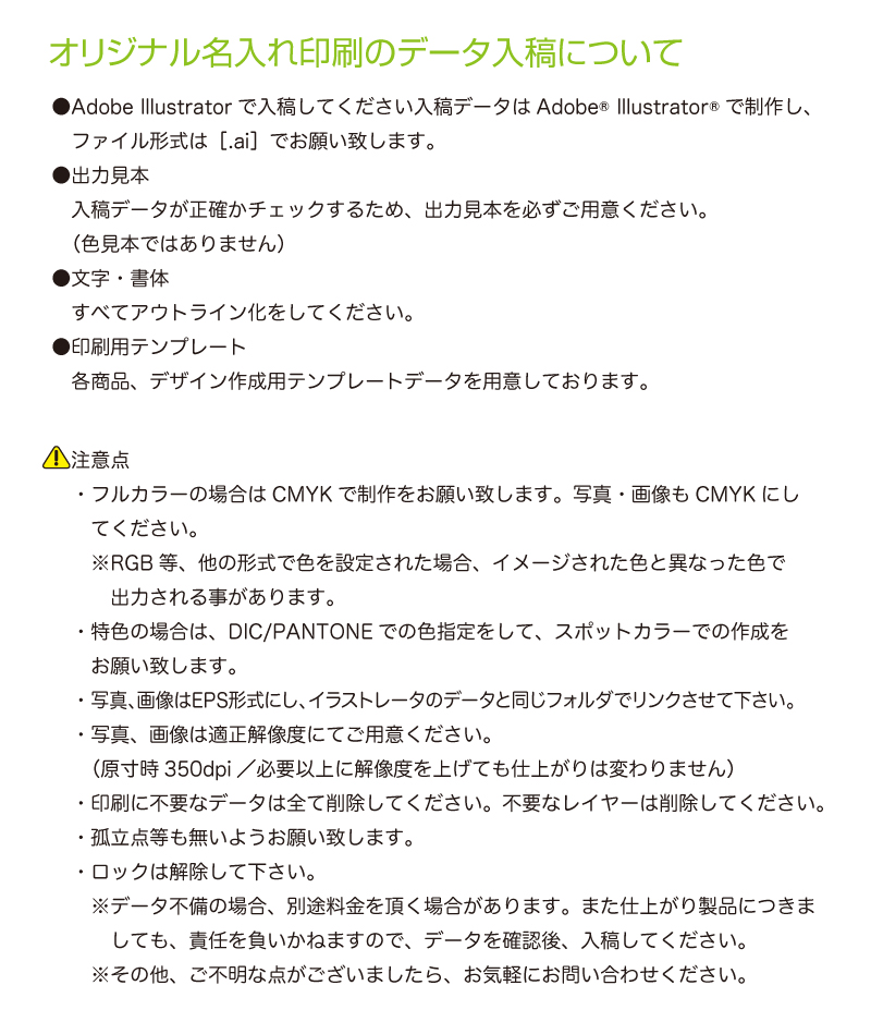 耐油袋の名入れ印刷のデータ作成について